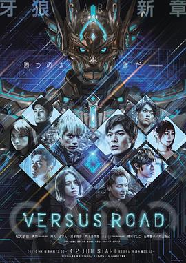 牙狼GARO-VERSUSROAD